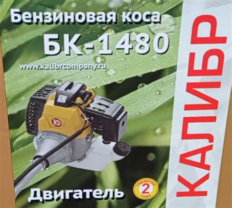 Триммер бензиновый Калибр БК 1480 | отзывы