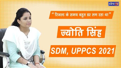 मलए UPPCS टपर जयत सह स SDM UPPCS 2021 Interactive