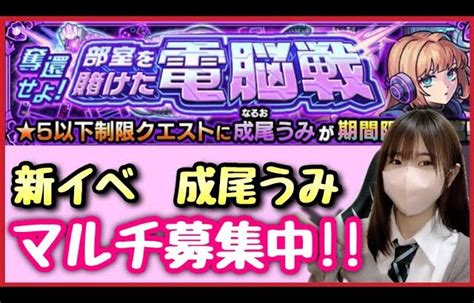 【🔴生配信】新イベマルチで運極作り！マルチ募集中！【モンスト モンスターストライク モンスト女子 ぶーちゃんねる】 │ 2024 おすすめ