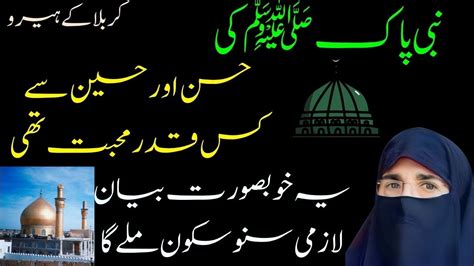 Imam Hassan Aur Hussain Se Muhabbat By Farhat Hashmi YouTube