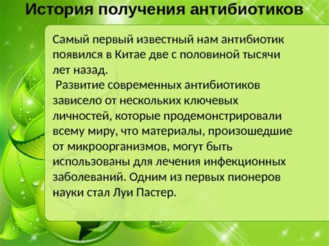 " Влияние антибиотиков на рост растений"