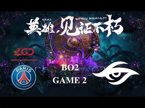 OB解说 TI9国际邀请赛小组赛 A组 LGD VS Secret BO2 第二场GAME2 YouTube