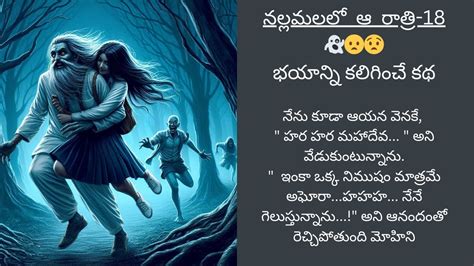 Nallamalalo Aa Rathri Telugu Horror Story