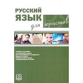 Best pris på Russkij jazyk dlja juristov. Kirja sisältää CD: n - Prisjakt
