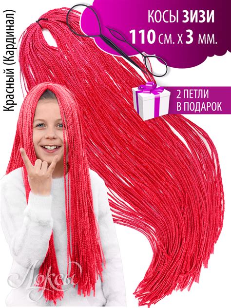 Локсы Косички Зизи Прямые. цвет: Красный (Кардинал)/ Cенегальские ...