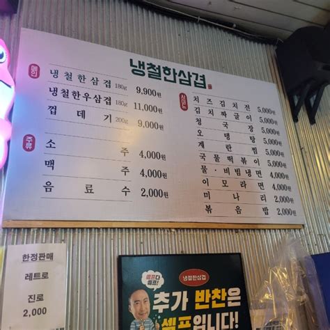 또간집범계ㅡ냉철한삼겹 네이버 블로그