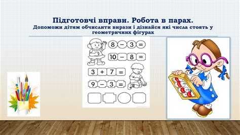Презентаці з математики 1 клас
