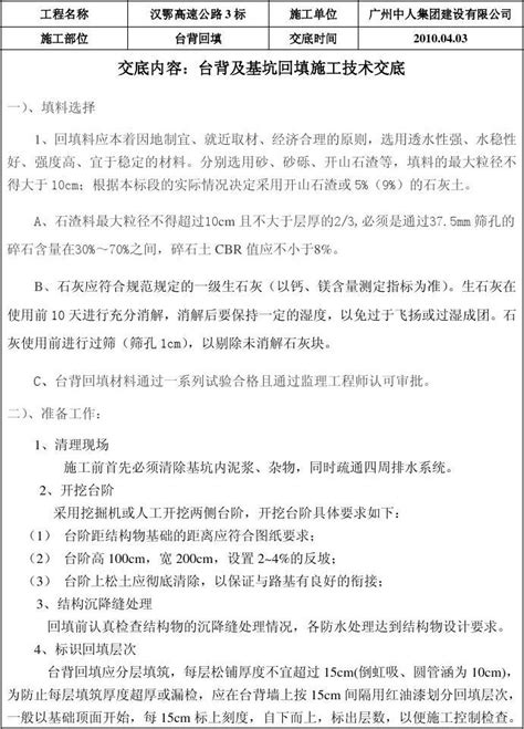 台背回填施工技术交底书word文档在线阅读与下载无忧文档