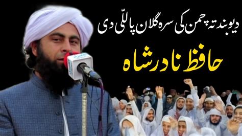 Hafiz Nadar Shah Best Voice Pashto New Naat Tauheed Nashriyat New 2023