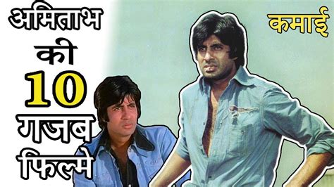 Top Movies Of Amitabh Bachchan In Hindi Youtube