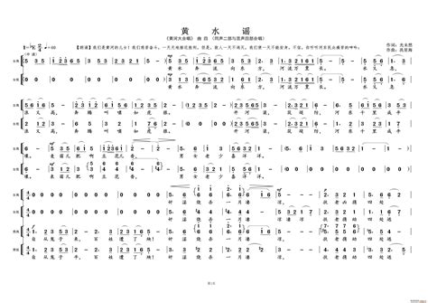 黄 水 谣①（《 唱》曲四） 黄河大合 歌谱简谱网