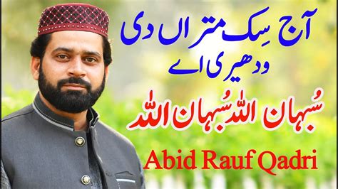 Subhan Allah Subhan Allah Aj Sik Mitran Di Naat Abid Rauf Qadri Youtube