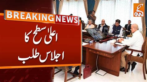 Breaking News Prime Minister Shehbaz Sharif Called High Level Meeting