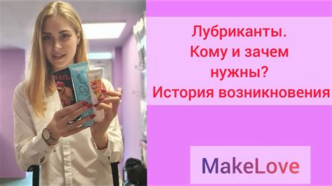 Лубриканты Кому и зачем нужны - YouTube