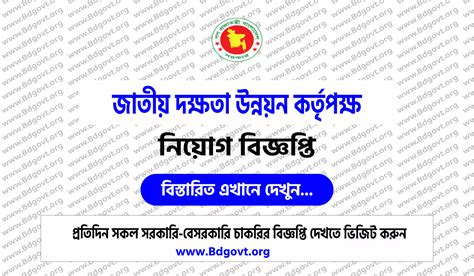 Nsda Job Circular 2024 Bd Apply Online