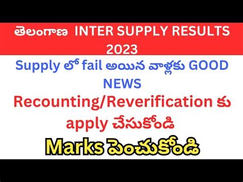 Ts Inter Supply Results 2023 Ts Inter Supply Reverification Apply