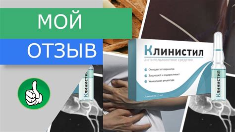 Клинистил развод или лекарство? Одобрено минздравом препарат от ...