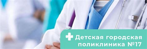 СПб ГБУЗ " Детская городская поликлиника №17" | СПб ГБУЗ "Детская ...