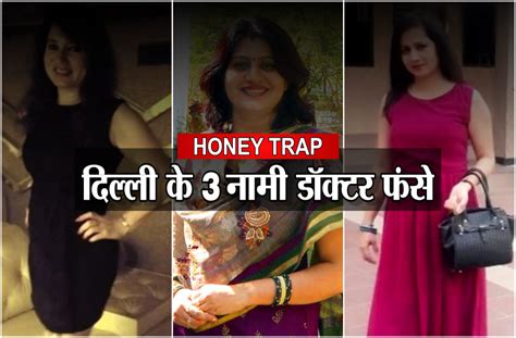 delhi doctors involved in madhya pradesh honey trap हन टरप म