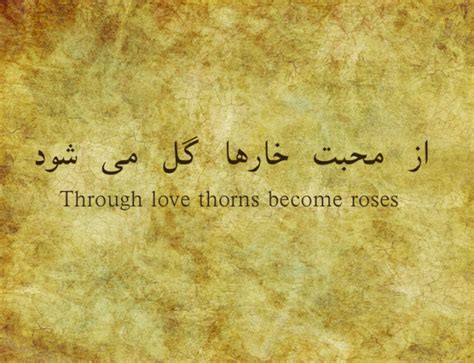 Persian Love Quotes QuotesGram