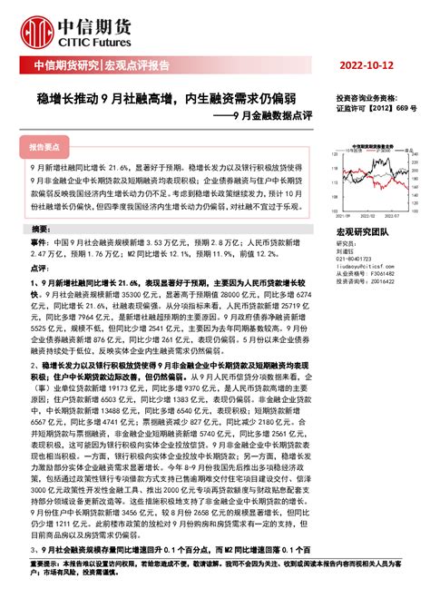 9月金融数据点评：稳增长推动9月社融高增，内生融资需求仍偏弱