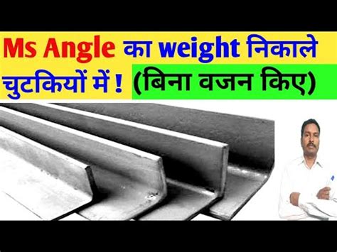 How To Calculate Ms Angle Weight Ms Angle Weight Formula Angle