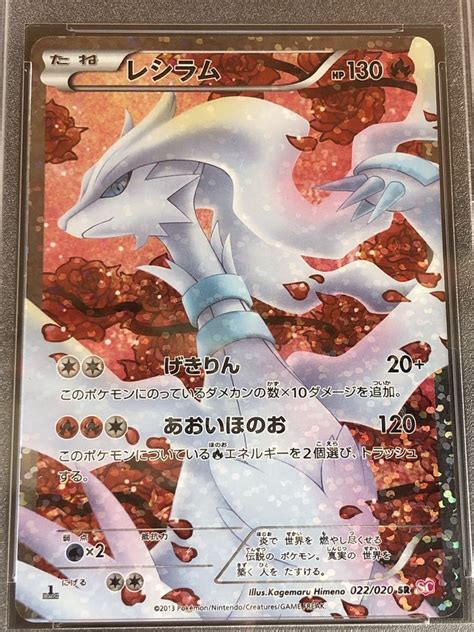 Yahooオークション ポケモンカード Psa10 1ed付 レシラムsr022020