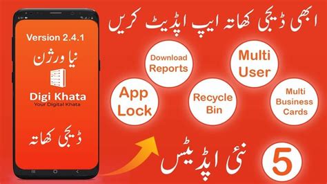 How To Use Digi Khata Mobile App New Update Digi Khata Urdu Hindi