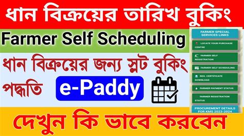 E Paddy Date Booking West Bengal E Paddy Procurement Slot