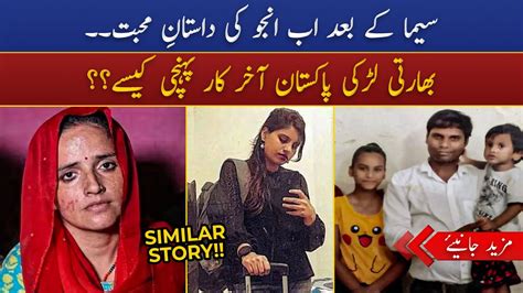 Another Indian Girl Reached To Pakistan In Love Anju Nasrullah