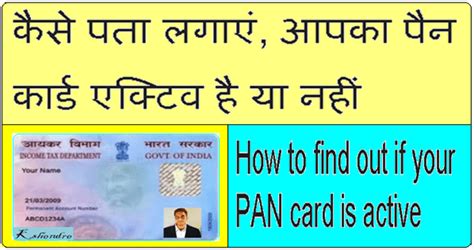 Pan Card Active Or Inactive