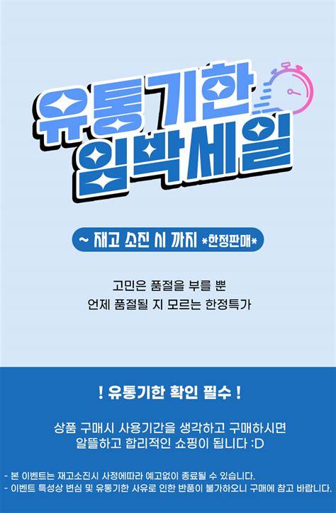 유통기한 임박 특가 모음전 주에네스티 꽃피는아침마을