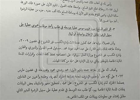 «الرشوة الكبرى 8 لقاءات بين المتهم الثالث ومدير الجمارك بـ مليون و