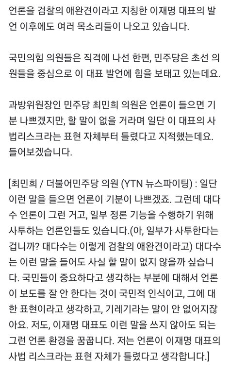 민주당 의원 언론은 검찰 애완견 대다수는 이런 말을 들어도 사실 할 말이 없지 않을까 싶습니다 정치시사 에펨코리아