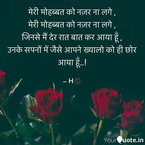 मेरी मोहब्बत को नज़र ना ल Quotes And Writings By Himanshu Chourasia