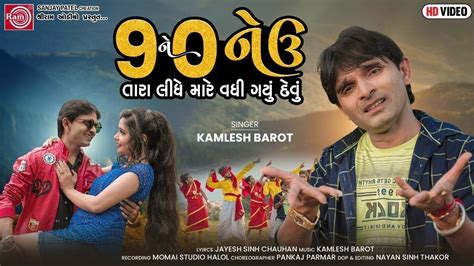 Check Out Latest Gujarati Song Music Video Nav Ne Zero Nevu Tara