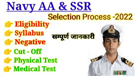 Indian Navy AA And SSR Selection Process 2022 Navy Physical And