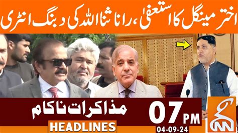 Rana Sanaullah In Action Akhtar Mengal Resign News Headlines 07