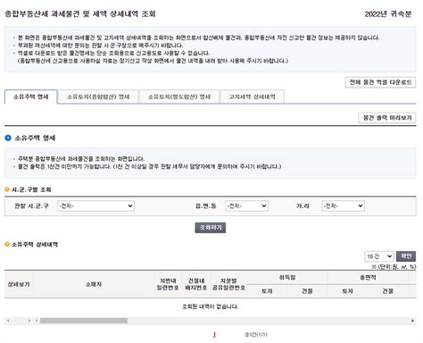 종부세 조회 방법 및 종합부동산세 계산기 알아보기 진주를 찾아서