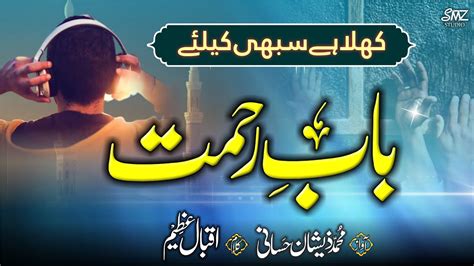 Khula Hai Sabhi Ke Liye Baab E Rehmat Madinah Naat 2023 With Beautiful Video Zeeshan Hassani