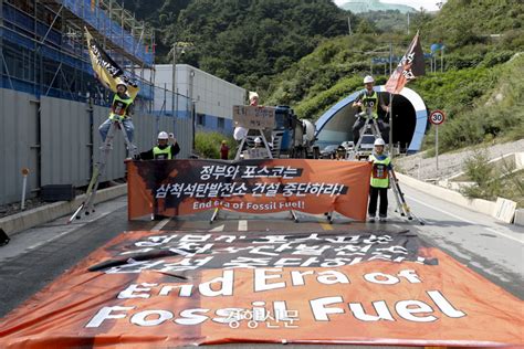 석탄화력발전을 멈춰라 기후환경 활동가들 삼척석탄화력발전 공사장 막고 직접행동 네이트 뉴스