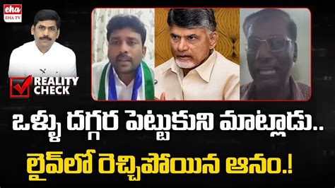 Tdp Anam Venkata Ramana Reddy Serious Comments On Ycp Ynr Reality