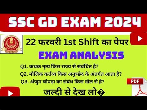 SSC GD 22 Feb 1st Shift Exam Analysis SSC GD Exam Paper 2024 SSC GD