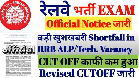 Railway Official Notice Rrb Alp Tech Shortfall In Vacancy