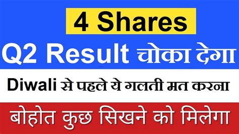 Sportking Polycab HIndustan ZInc TCS Express क Q2 Result Check क