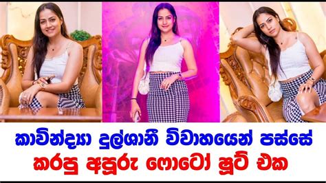 කාවින්ද්‍යා දුල්ශානී විවාහයෙන් පස්සේ කරපු අපූරු ෆොටෝ ශූට් එක 😍 Youtube