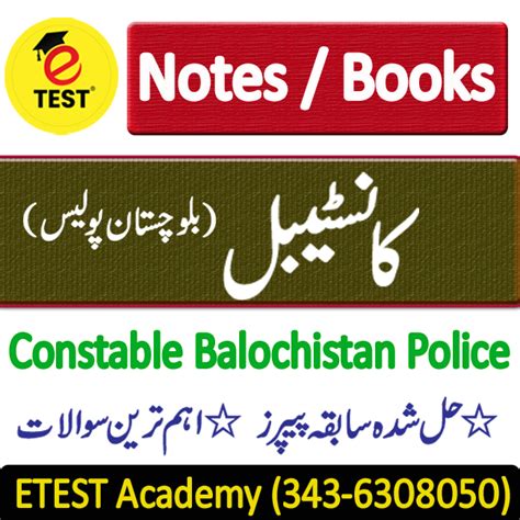 Constable Balochistan Police Guide Book Notes Etest