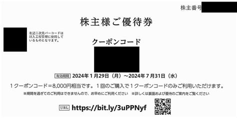 【未使用】ab＆company 株主優待券 8000円相当 1クーポンコード通知のみ Numbera ヘアケア シャンプー 有効期限2024年