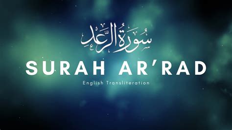 Surah Ar Rad Transliteration With Recitation