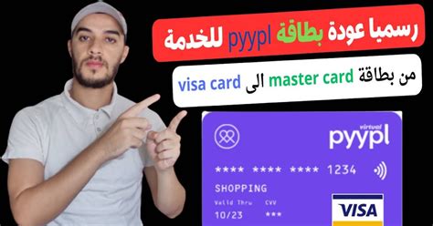 عودة بطاقة Pyypl الى العمل وتحويل البطاقة من Master Card الى Visa Card